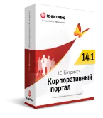 Программа для ЭВМ "1С-Битрикс24". Лицензия Корпоративный портал - 250 (12 мес.)